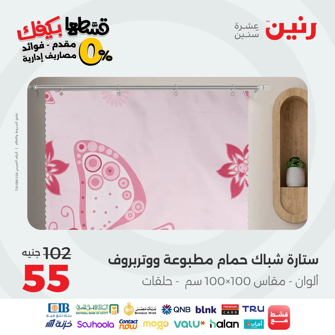 raneen offers from 7oct to 3oct 2025 عروض رنين من 7 أكتوبر حتى 3 أكتوبر 2025 صفحة رقم 43